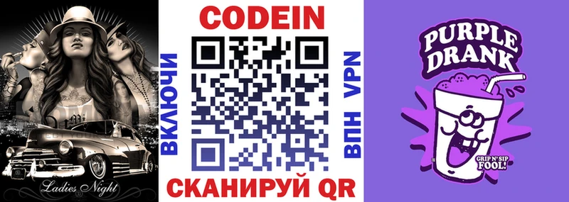 где найти   Камбарка  Codein напиток Lean (лин) 